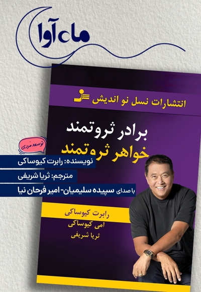 برادر ثروتمند، خواهر ثروتمند